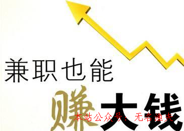 月入5萬,現(xiàn)在為什么越來越多人選擇網(wǎng)絡上找兼職事情