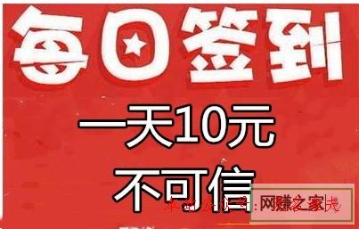 微信簽到賺錢一天10元是真的嗎？老司機(jī)告訴你微信賺錢的準(zhǔn)確方式,網(wǎng)賺項(xiàng)目首碼在哪里