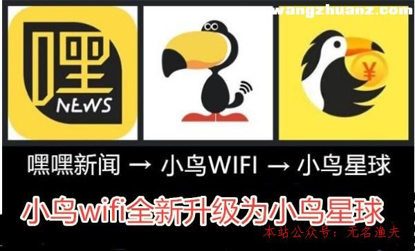 日賺200的網(wǎng)賺項目,小鳥星球賺錢是真的嗎？小鳥wifi賺錢全新升級，說說我真實感受