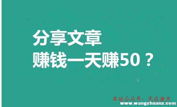 趙麗穎代言的網賺項目,分享文章賺錢哪個平臺好？推薦2018最新轉發(fā)文章賺錢的軟件