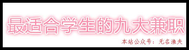 怎樣轉發(fā)別人的朋友圈,學生怎么賺錢最快，清點最適合學生黨的九大兼職