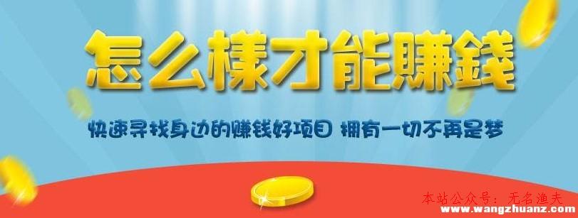 快速尋找一個(gè)暴利網(wǎng)賺項(xiàng)目,手機(jī)上賺錢(qián)的軟件?能賺錢(qián)是真的嗎？若何提現(xiàn)？怎么賺錢(qián)?