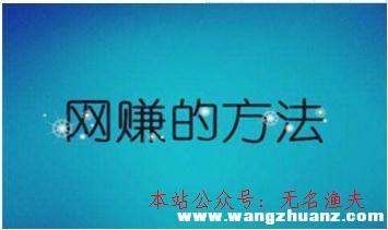 微信公眾號(hào)有什么用,老司機(jī)教人人一招賺錢，一天掙10-20元的網(wǎng)賺，很簡(jiǎn)單