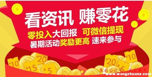 淘新聞看新聞掙錢是真的假的？提現(xiàn)是圈套？說說我的親身經(jīng)歷,信譽(yù)好的國外網(wǎng)賺項目