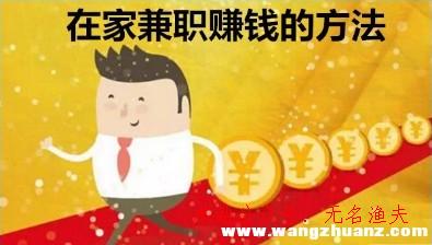 啥賺錢快,微信網(wǎng)賺方式有哪些？只需一部手機(jī)就能輕松賺錢