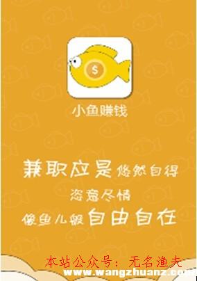 最新網(wǎng)賺游戲項(xiàng)目,小魚(yú)賺錢(qián)是真的嗎？每次提現(xiàn)都要扣手續(xù)費(fèi)？還不能微信提現(xiàn)？