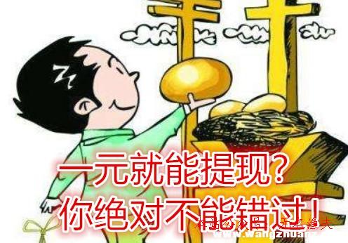 網(wǎng)賺1元就能提現(xiàn)的軟件真的有嗎？讓網(wǎng)賺老司機(jī)為你推薦幾個(gè)！,微信群最好的群規(guī)