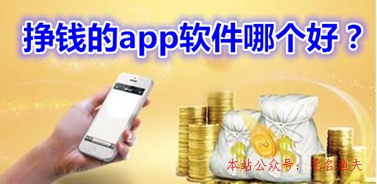 微信群怎么加,掙錢的app軟件哪個好？分享三個一天能賺100元的app