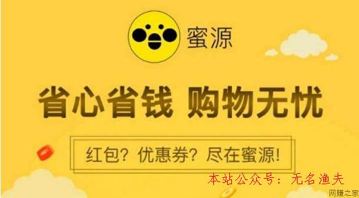 網(wǎng)賺站長,蜜源app是騙人的嗎？蜜源怎么賺錢？老司機帶你揭開真相