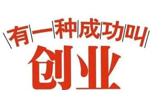 未來(lái)最適合創(chuàng)業(yè)的5個(gè)行業(yè)，站在風(fēng)口你都會(huì)飛