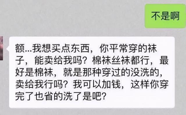 揭秘網(wǎng)上公開叫賣“私人訂制、原味絲襪”的暴利灰產(chǎn)項目,暴利