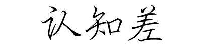 復(fù)盤幾個(gè)閑魚上的小項(xiàng)目，操作難度低，新手也能日賺幾十塊錢!,網(wǎng)賺項(xiàng)目 最新