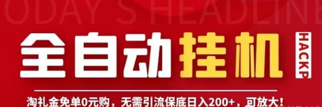 什么是淘禮金？淘禮金項目值得做嗎？實測報告來了,網(wǎng)兼網(wǎng)賺游戲項目