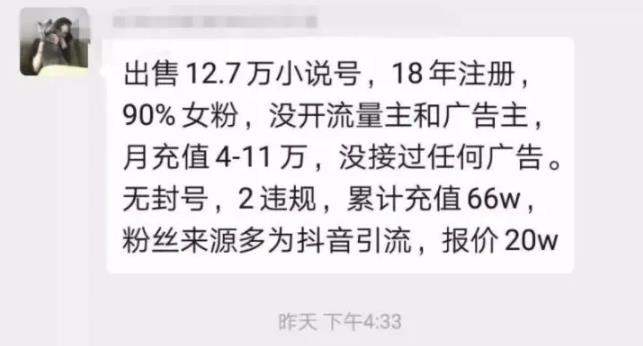 暴力小說分銷項目，月賺幾萬，一個賬號交易高達幾十萬,文檔分享賺錢