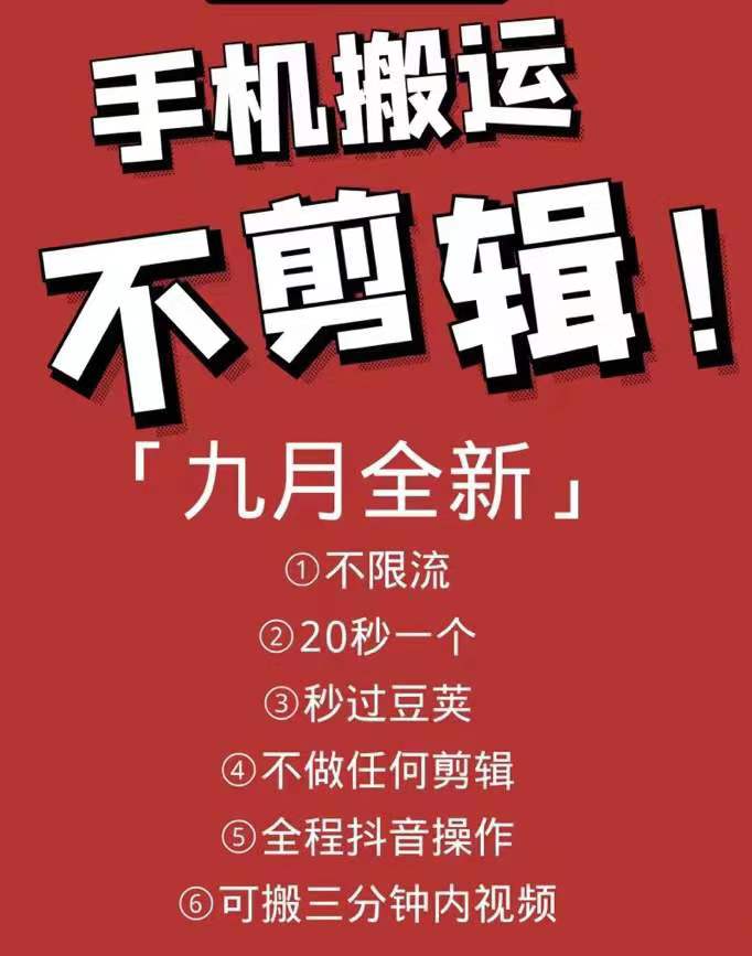 9月9日最新抖音搬運(yùn)技術(shù)，原封不動搬運(yùn)，不用剪輯，，全程抖音操作，不封dou