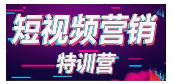 透透糖·短視頻基礎訓練營，學會7秒破播放價值999元