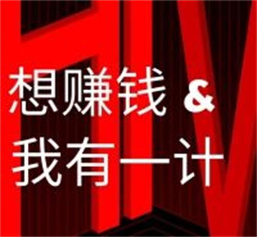 10條互聯(lián)網(wǎng)賺錢干貨，建議讀一讀