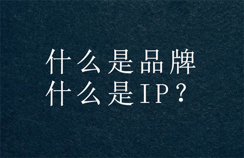 打造個人IP，做到這十點(diǎn)就OK了