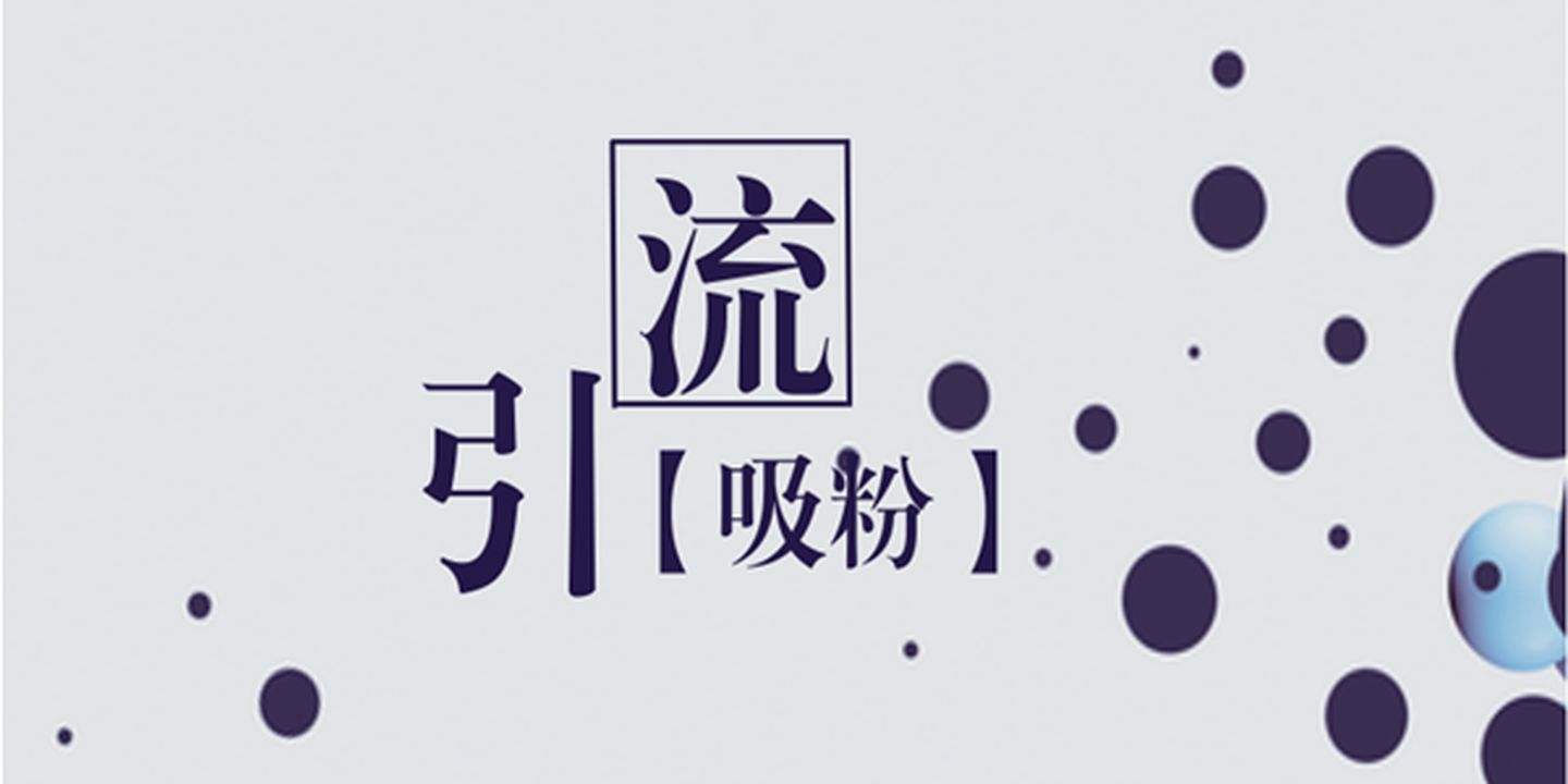 精準(zhǔn)引流減肥粉絲