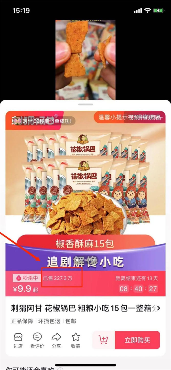 零食帶貨實操玩法看完你也能學會